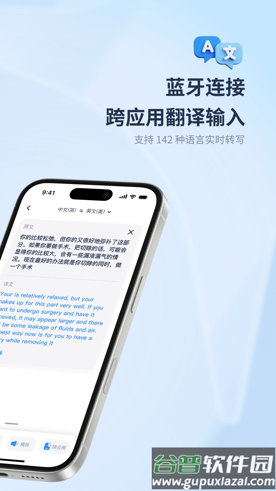 译吖译app截图2