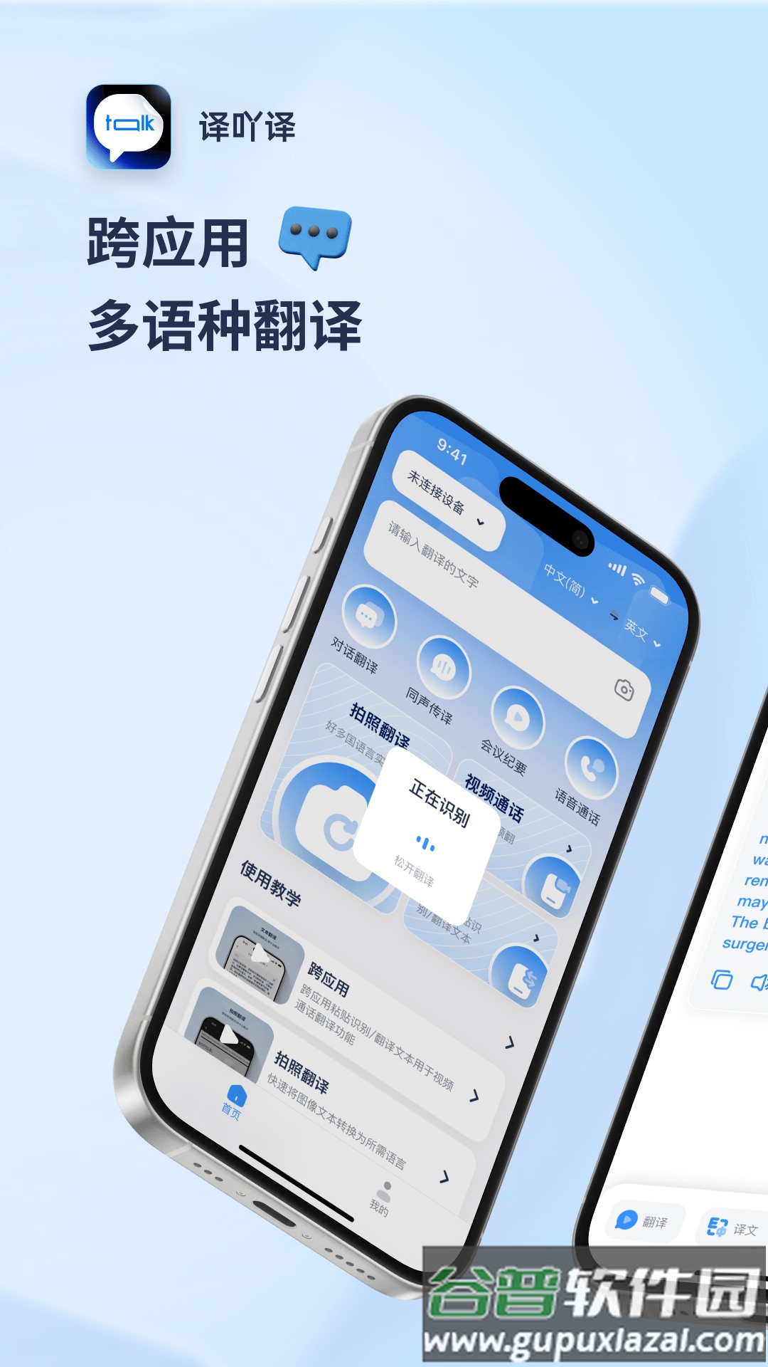 译吖译app截图4