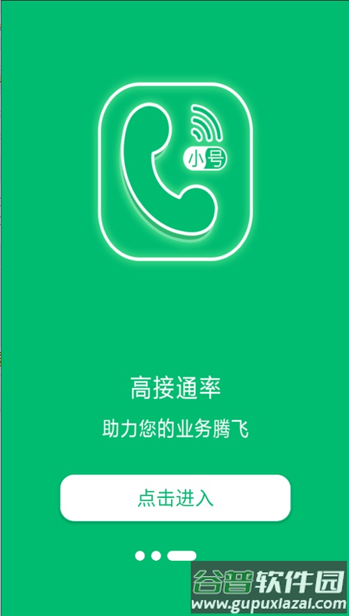 小号管家电话app截图2