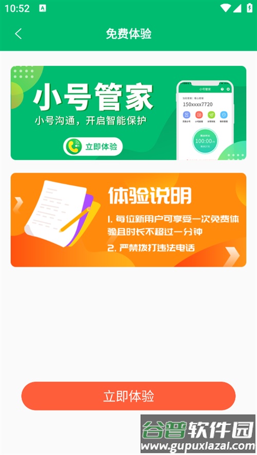 小号管家电话app截图3