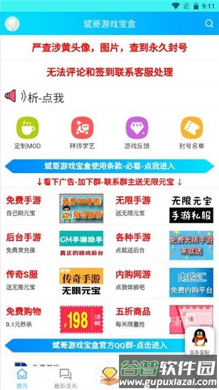斌哥游戏宝盒MOD截图1
