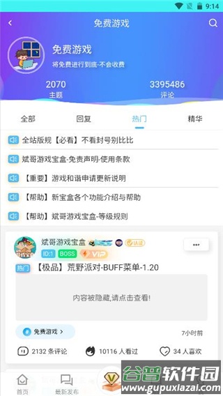 斌哥游戏宝盒MOD截图2