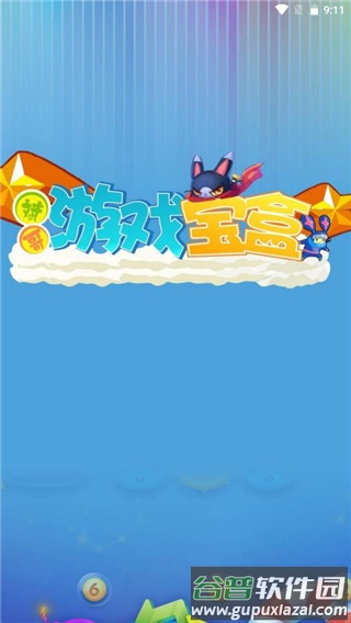 斌哥游戏宝盒MOD截图4