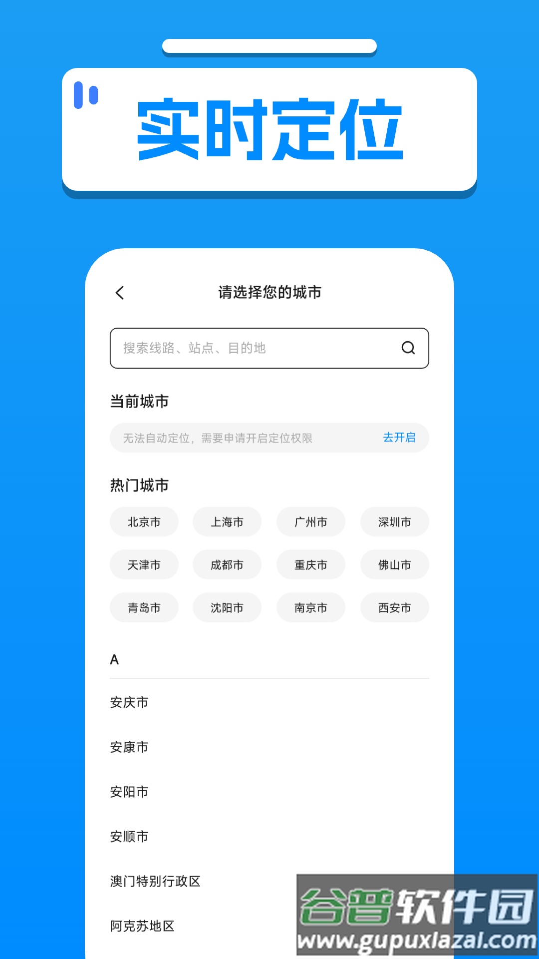 免费实时查公交软件截图1