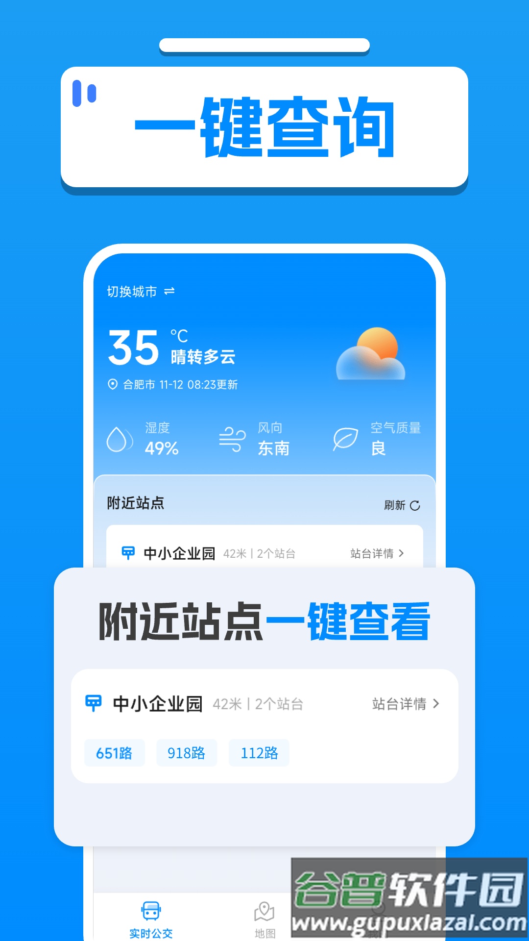 免费实时查公交软件截图2