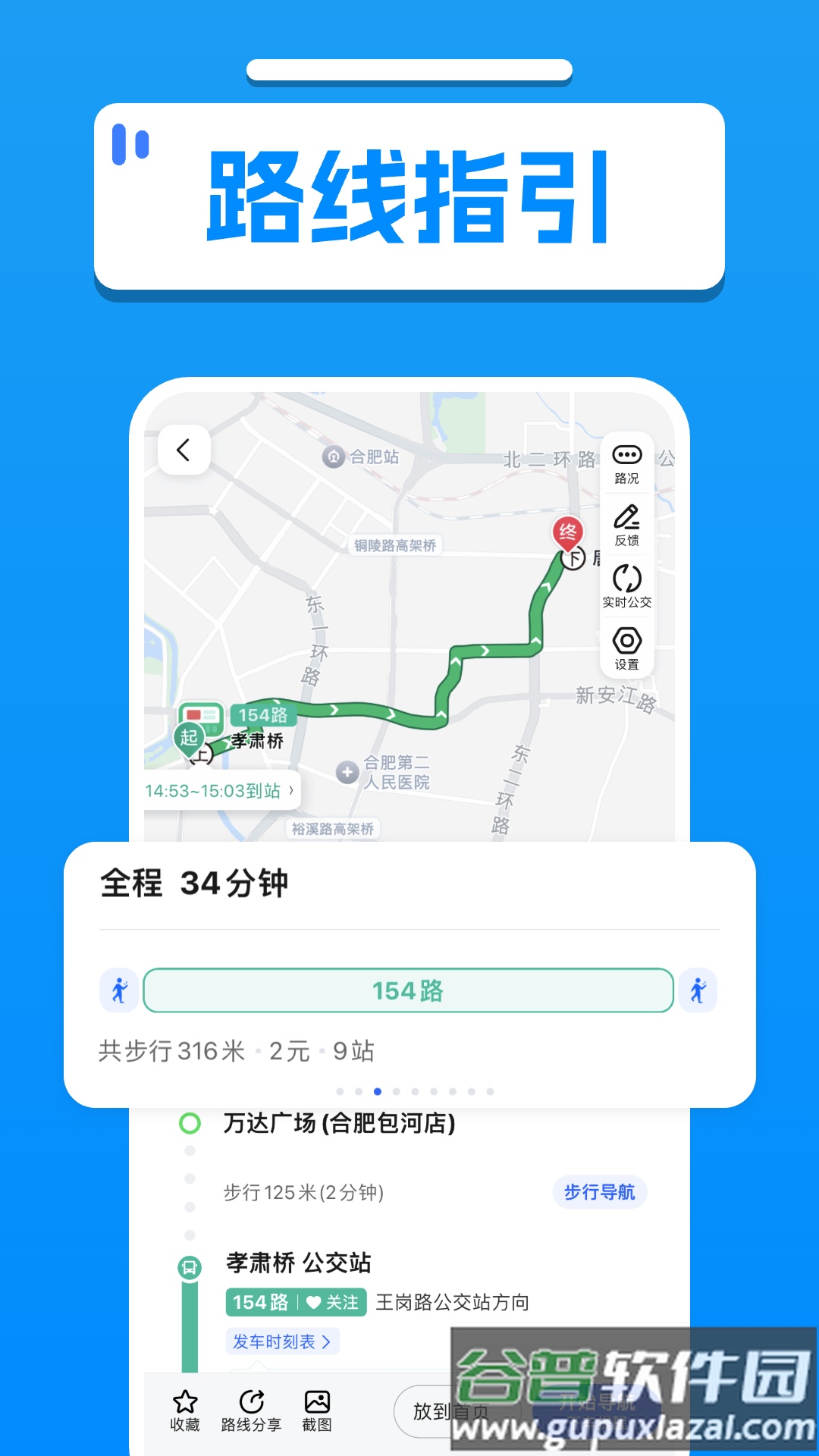 免费实时查公交软件截图3