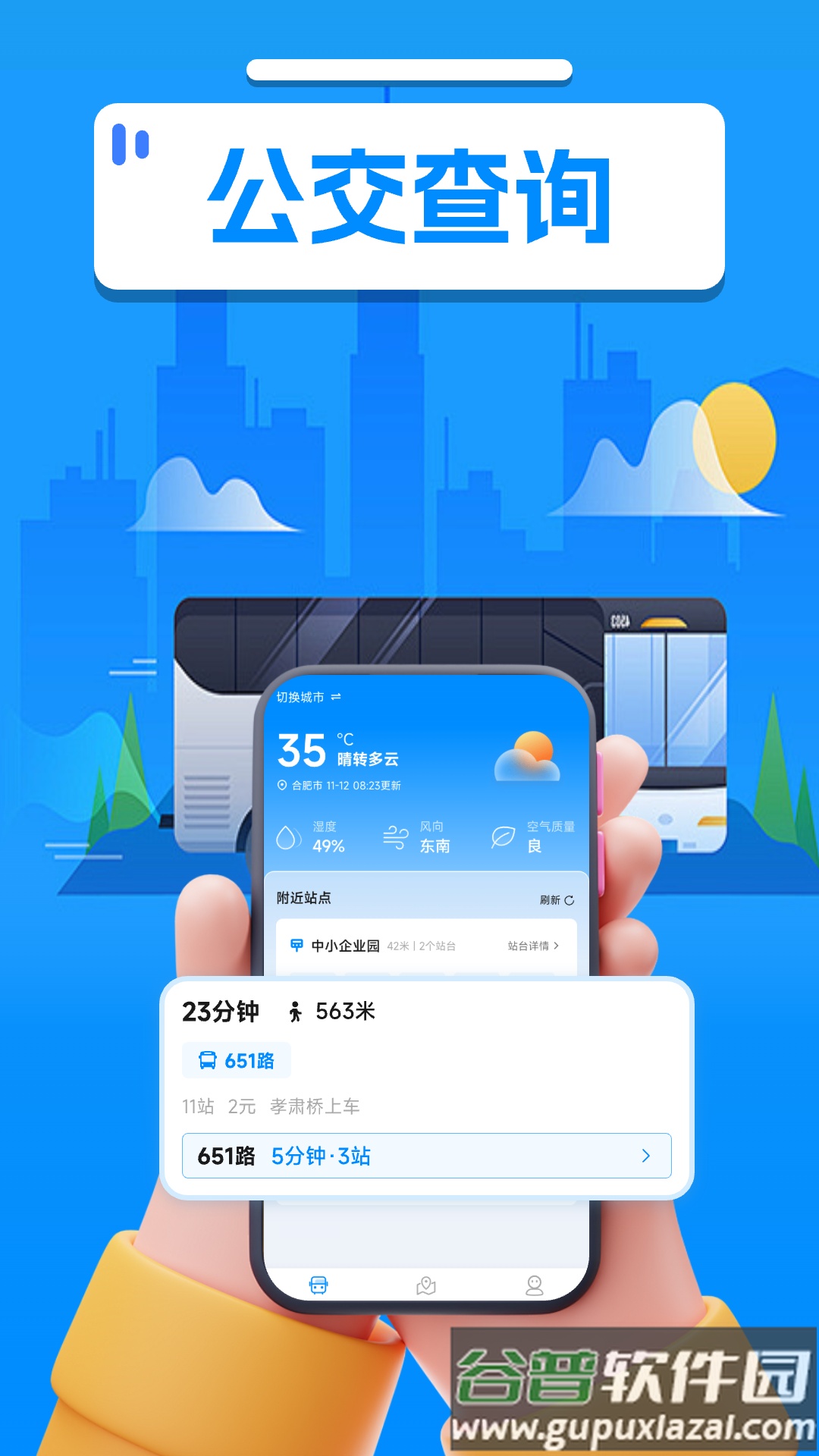 免费实时查公交软件截图4