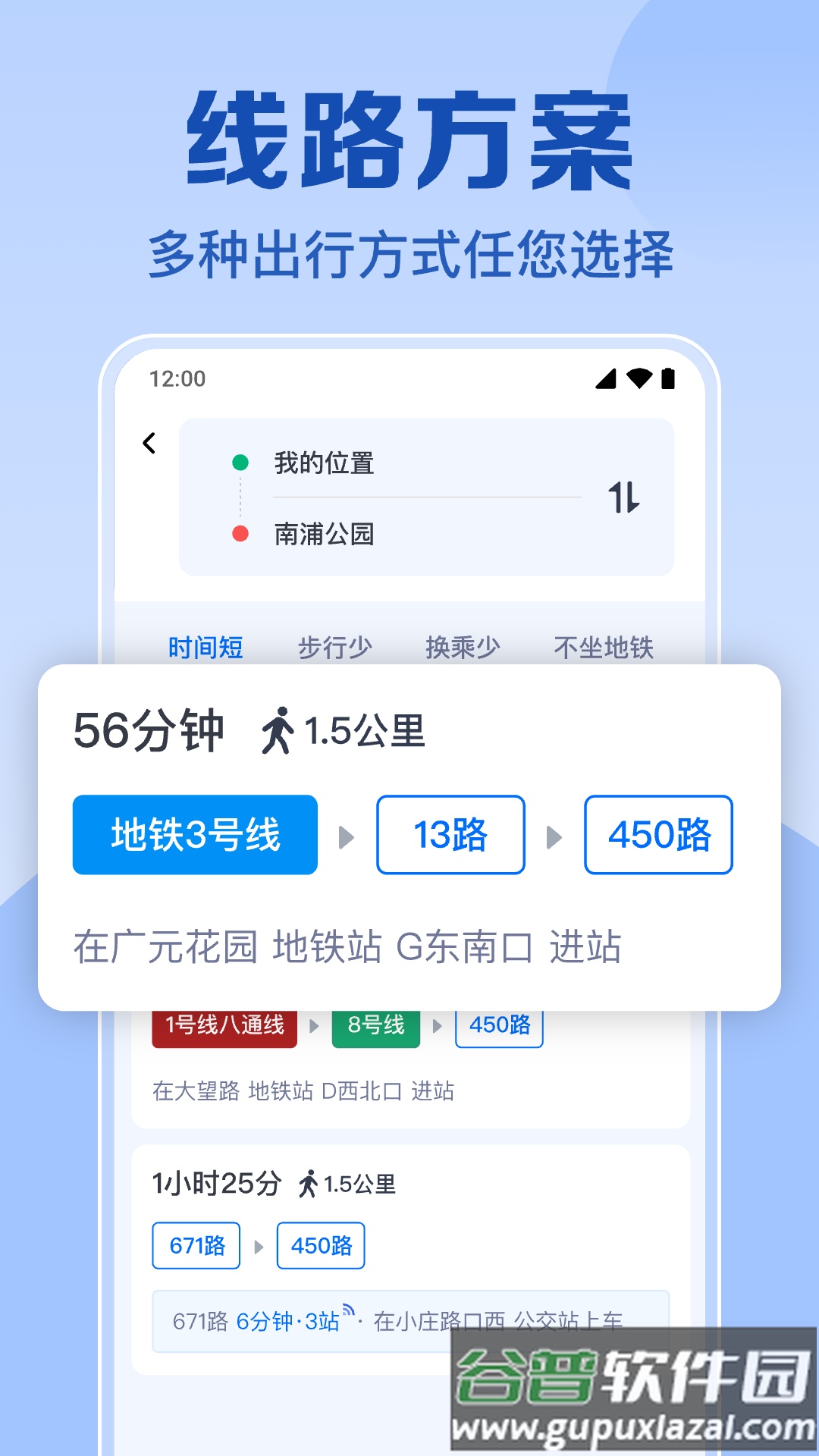 实时免费查公交正版截图1