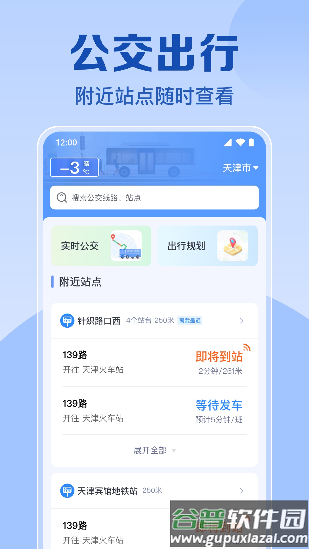 实时免费查公交正版截图3