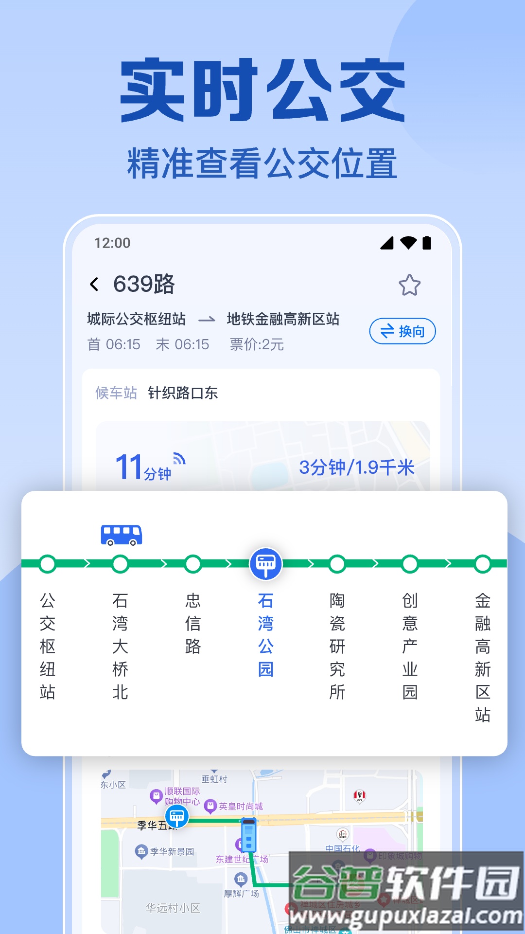 实时免费查公交正版截图4