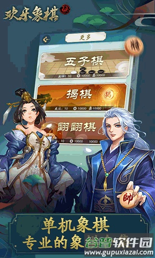欢乐象棋2023官方版最新版下载截图1