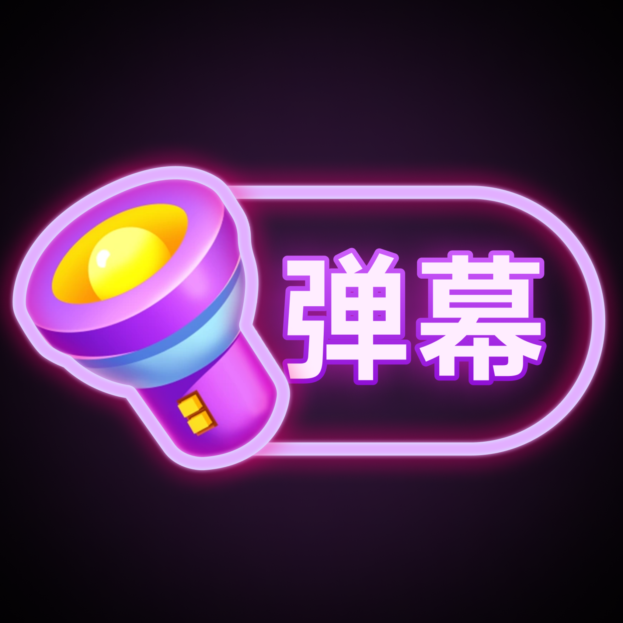 超强手电筒软件v5.0.0