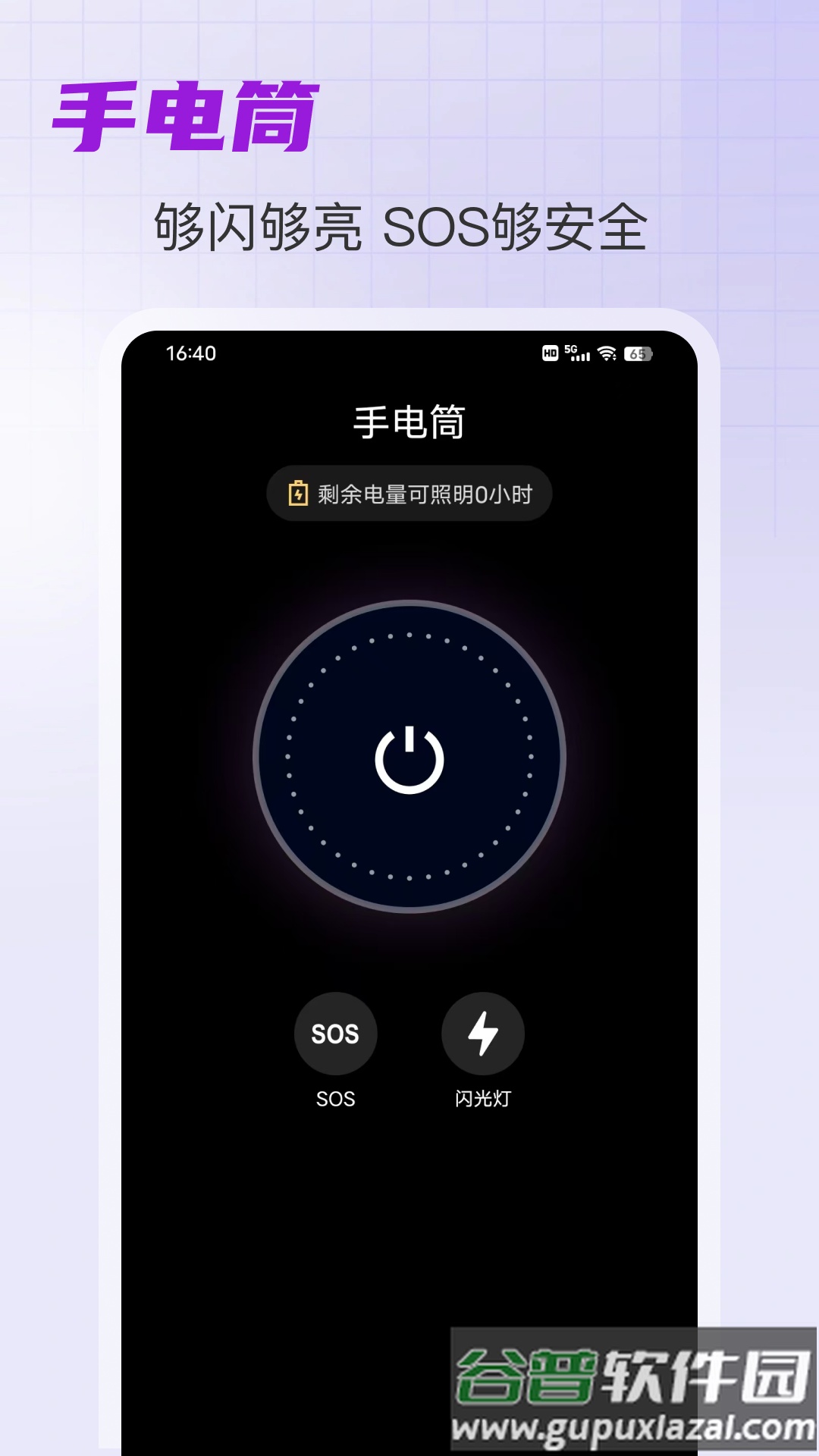 超强手电筒软件截图4