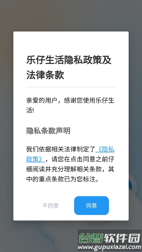 乐仔生活app截图2
