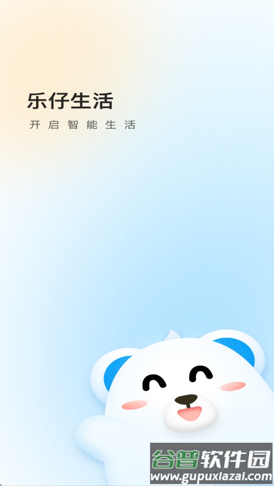 乐仔生活app截图3