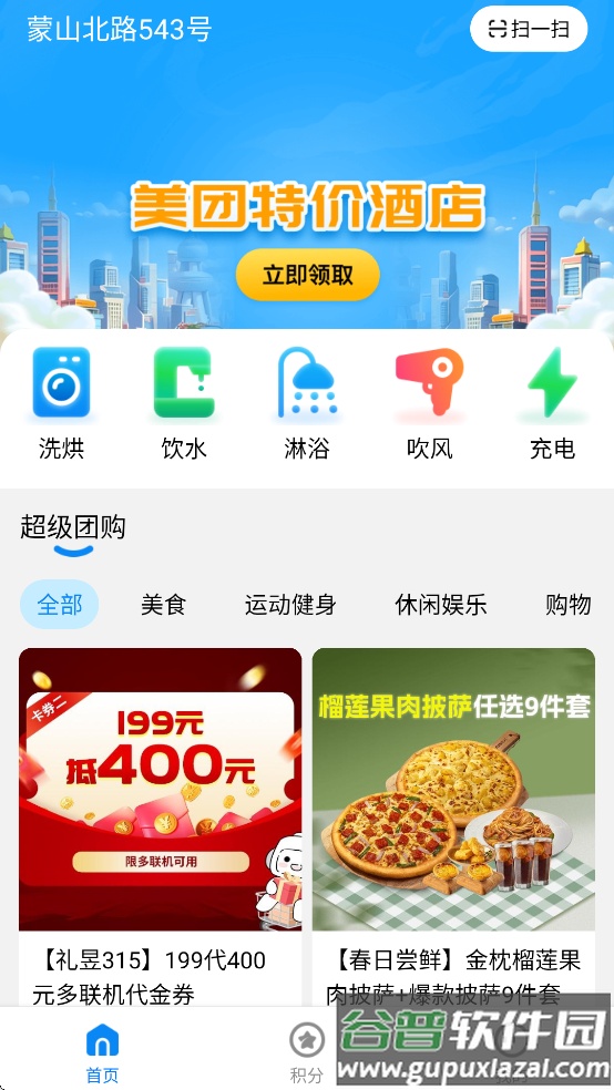 乐仔生活app截图4