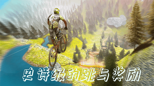 特技山地自行车手游下载截图3