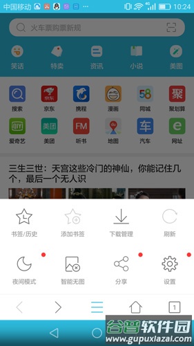 微网浏览器app截图2