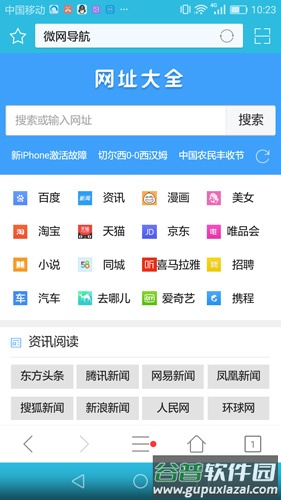 微网浏览器app截图3