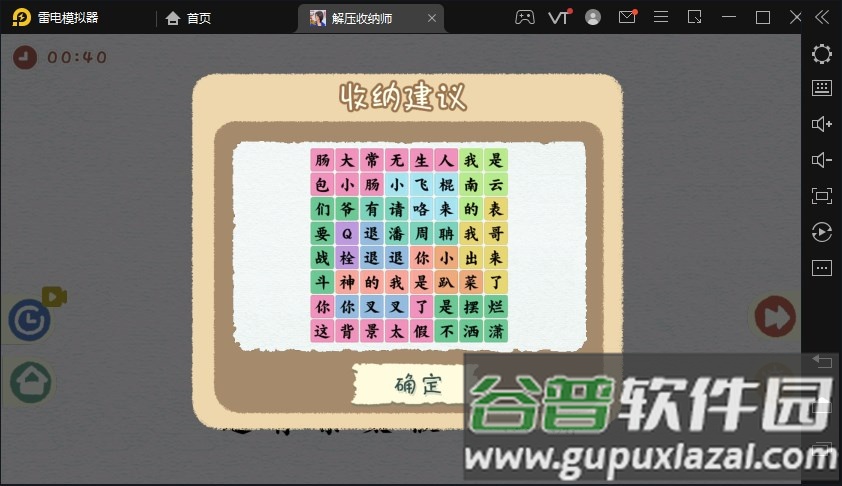 解压收纳师游戏截图1