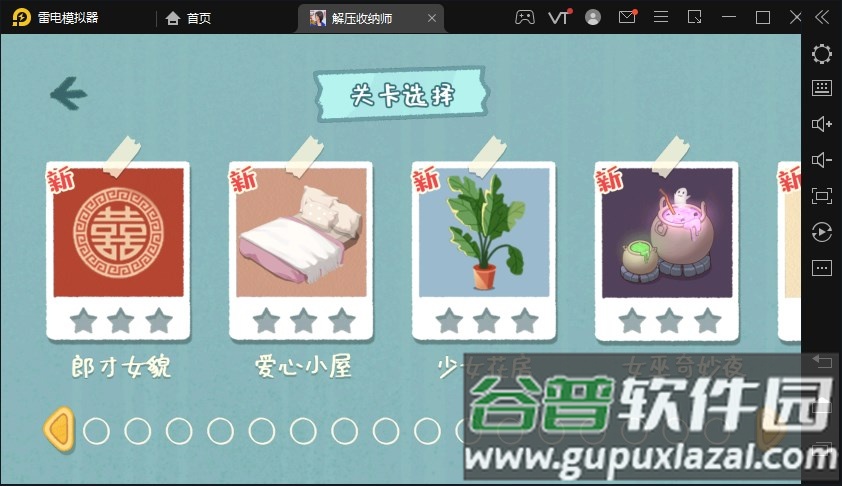 解压收纳师游戏截图3