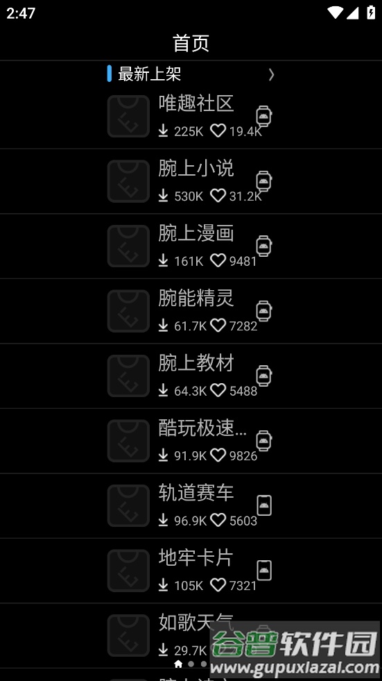 唯趣应用商店手表版apk安装包截图2