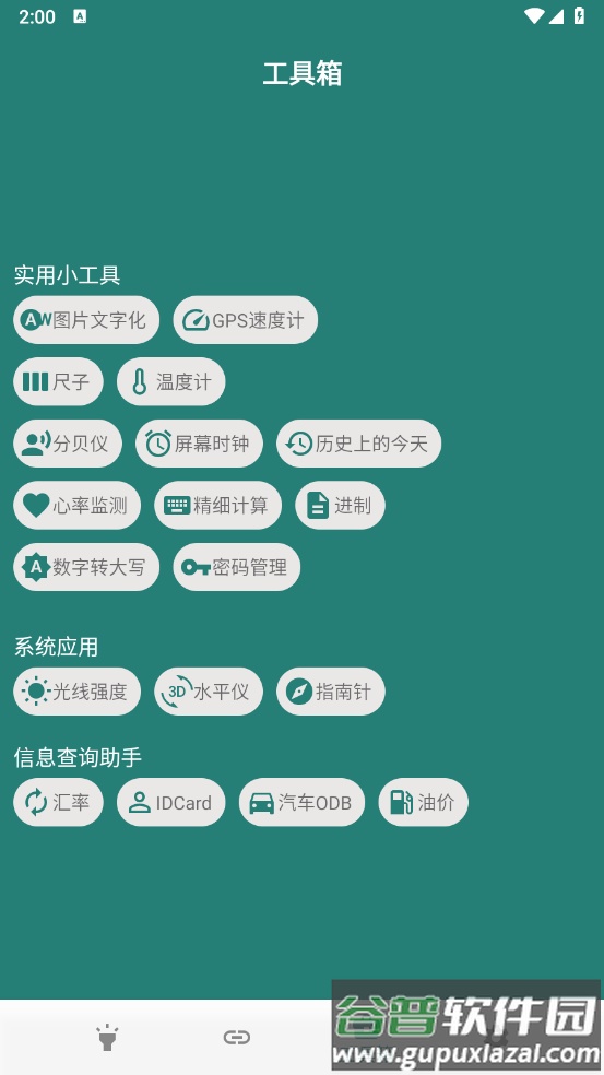 万能手机魔盒app(万能钥式)截图2