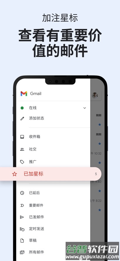 谷歌邮箱(Gmail)app截图5