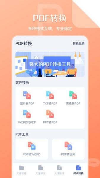 SD文件管理app安卓版本截图3