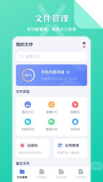 SD文件管理app安卓版本截图4