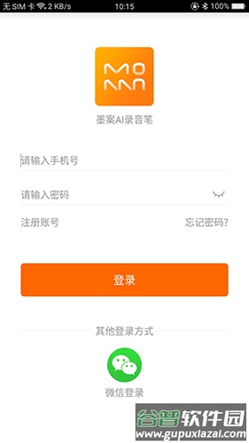墨案AI录音笔app截图1