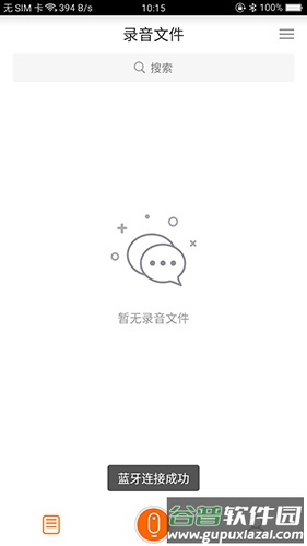 墨案AI录音笔app截图2