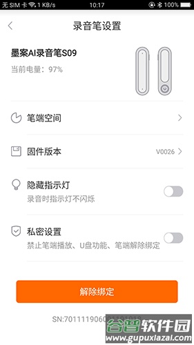 墨案AI录音笔app截图3