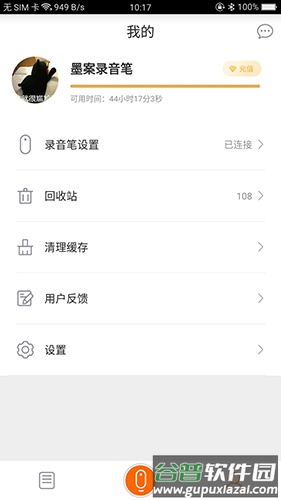 墨案AI录音笔app截图4