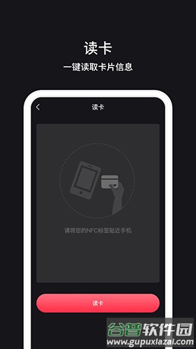 NFC读卡器app最新版截图1