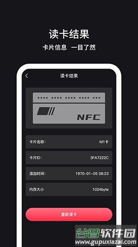 NFC读卡器app最新版截图2
