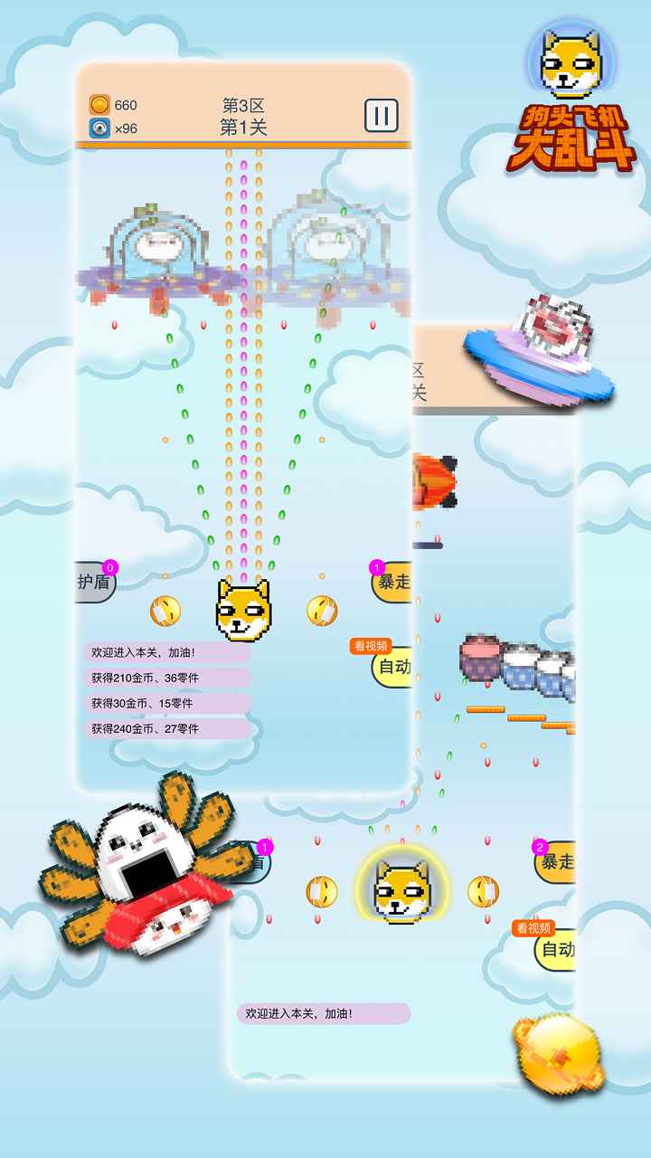 狗头飞机大乱斗手游下载截图1