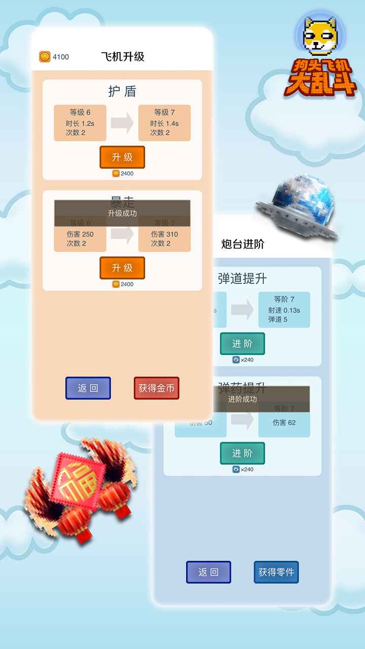 狗头飞机大乱斗手游下载截图3