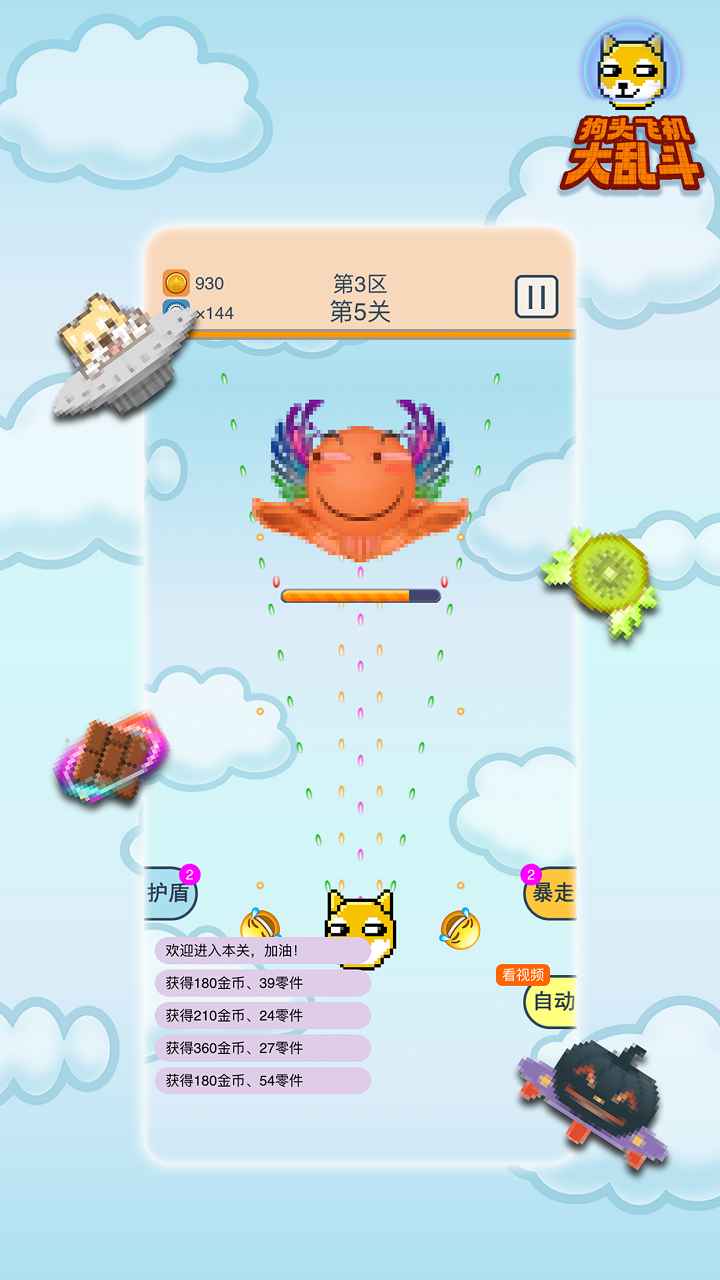 狗头飞机大乱斗手游下载截图4