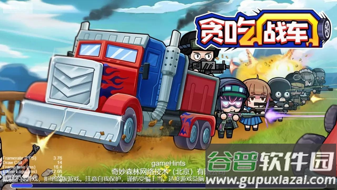 贪吃战车游戏截图1