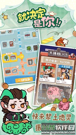 代号吃吃吃游戏下载截图3