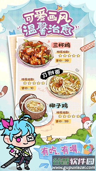 代号吃吃吃游戏下载截图4