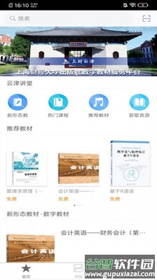 上财云津官方正版截图4