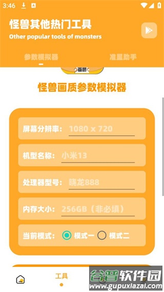 橘子画质怪兽3.4截图2