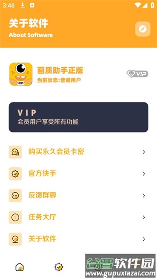 橘子画质怪兽3.4截图3