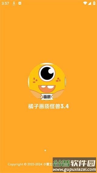 橘子画质怪兽3.4截图4