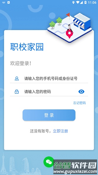 职校家园1.5.3截图1
