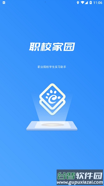 职校家园1.5.3截图2