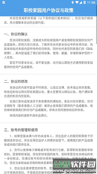 职校家园1.5.3截图3
