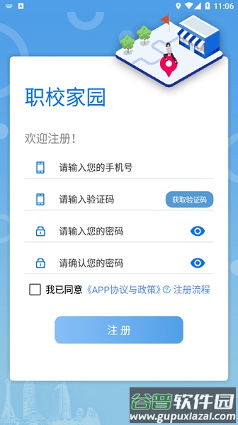 职校家园1.5.3截图4